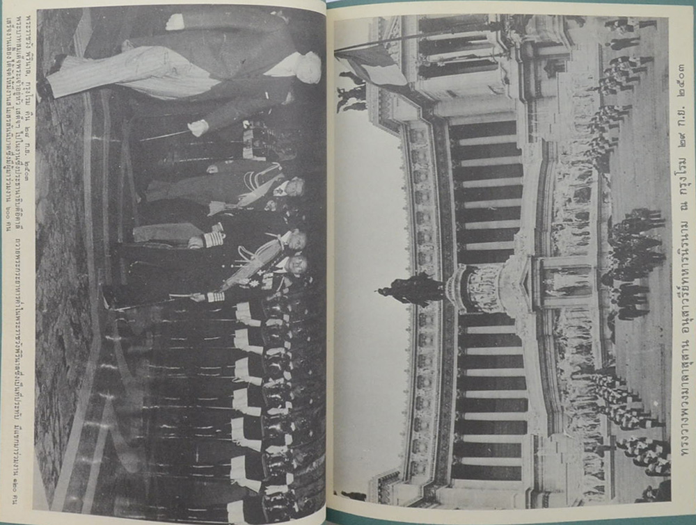 เสด็จประพาส 27 ประเทศ