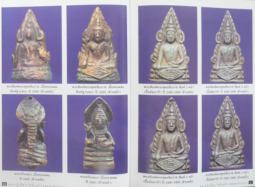 หลวงปู่เผือก ปัญญาธโร