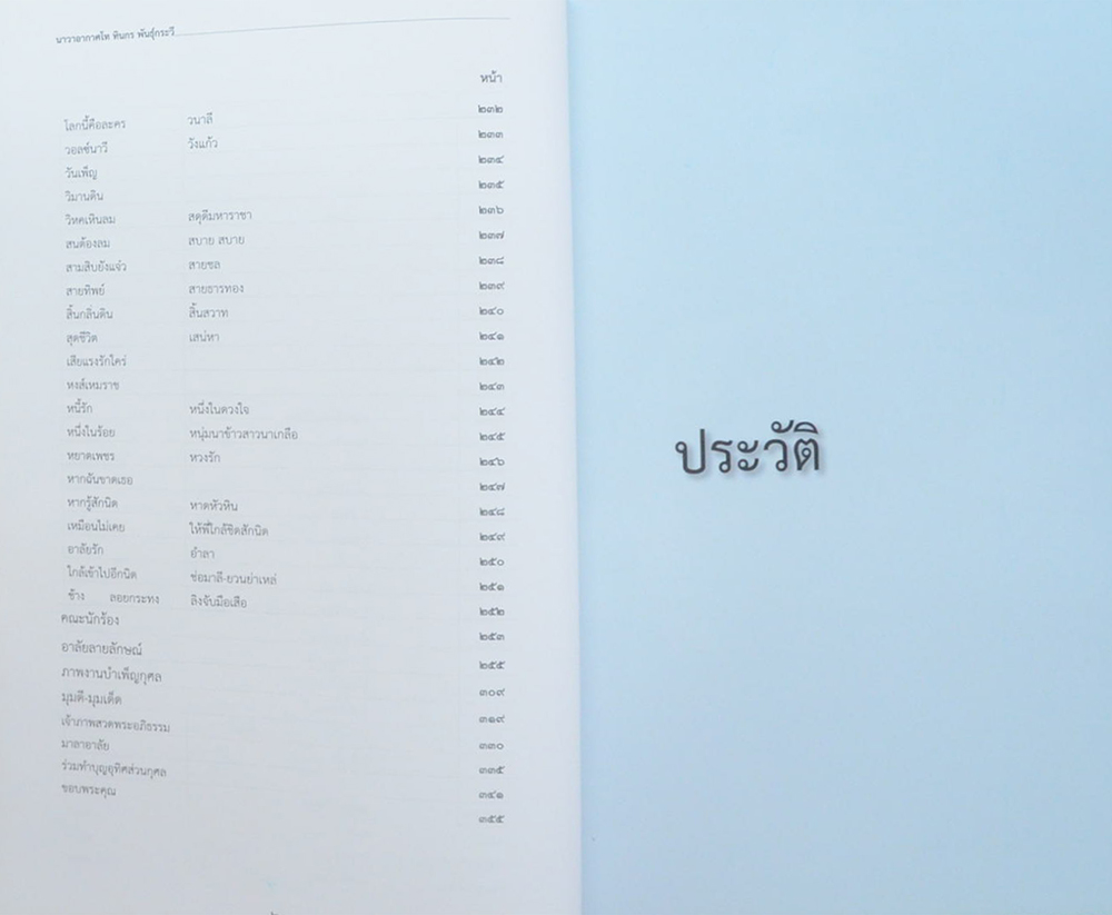 นาวาอากาศโท ทินกร พันธุ์กระวี (เพลงพระราชนิพนธ์)