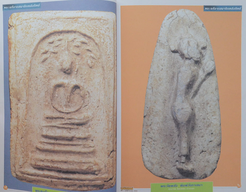 พลังทิพย์ ปีที่ 1 ฉบับที่ 8 พุทธศักราช 2543