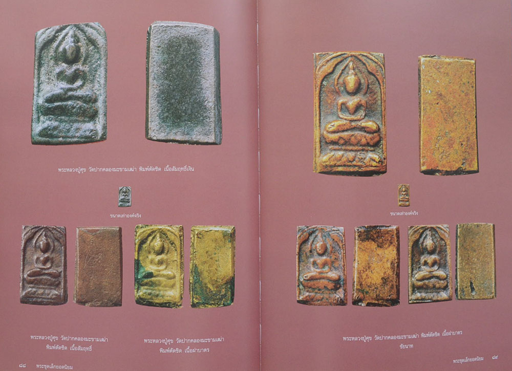 พระชุดเล็กยอดนิยม