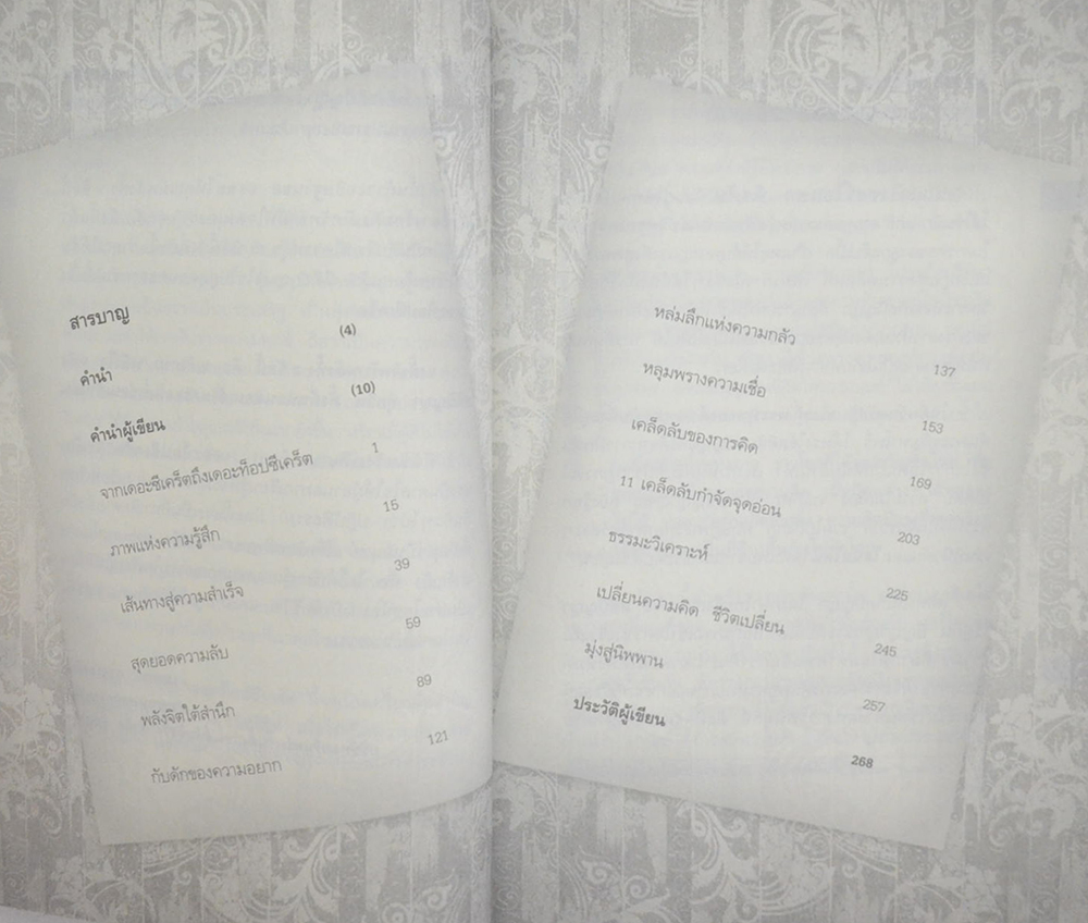 เดอะท็อปซีเคร็ต