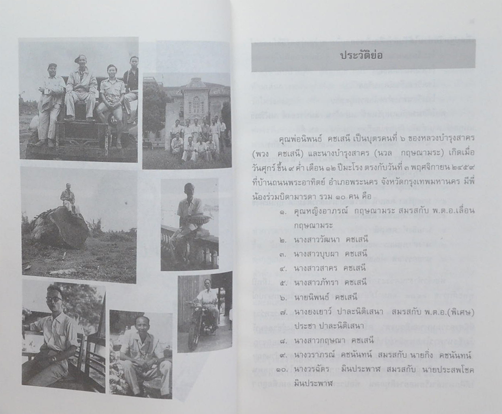 นายนิพนธ์ คชเสนี (วิธีเอาชนะความเครียดและแรงกดดัน)