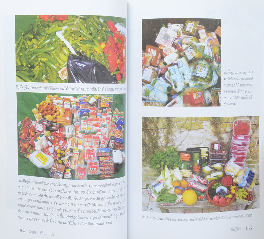 กินกู้โลก