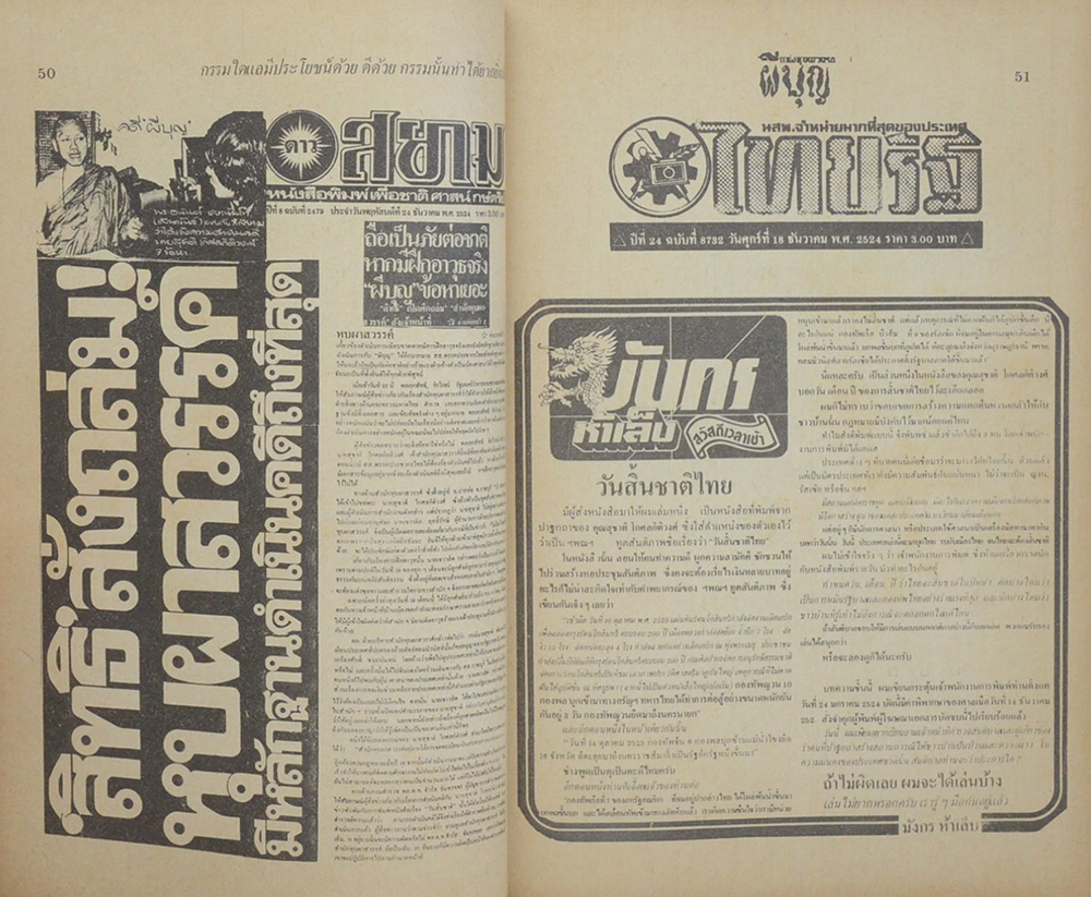 ผีบุญ (เล่ม 2)