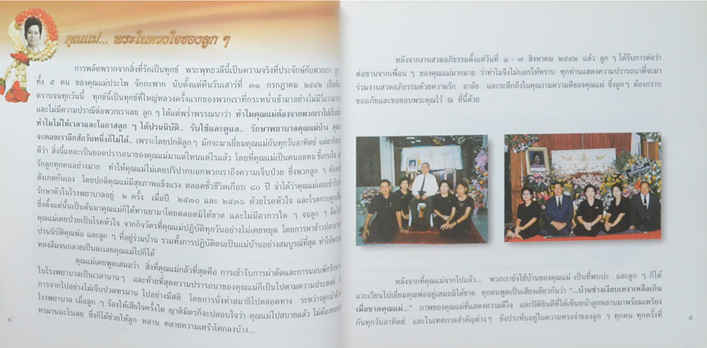 นางประไพ จักกะพาก (อาหารพื้นบ้าน 4 ภาค)