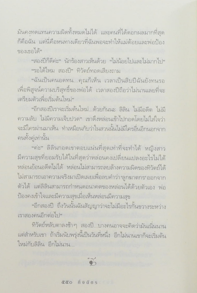 ลีลาวดีเพลิง