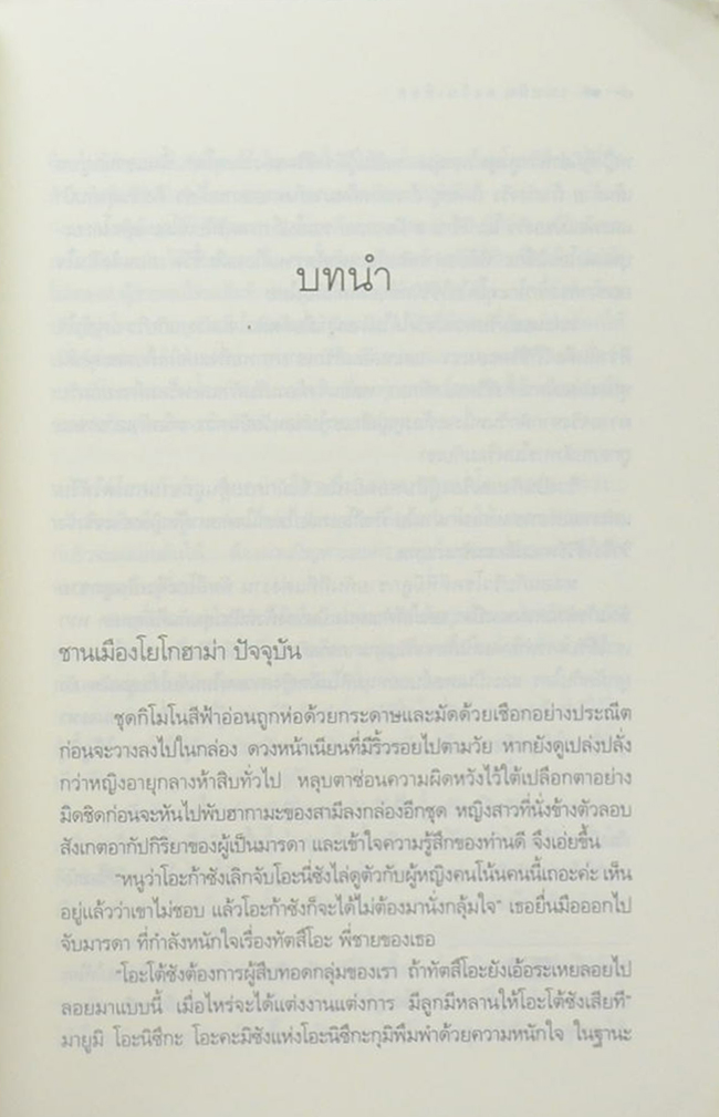 รอยฝัน ตะวันเดือด