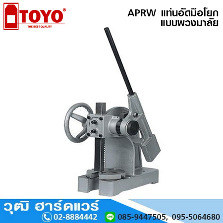 TOYO APRW แท่นอัดมือโยก แบบพวงมาลัย 2-5Ton