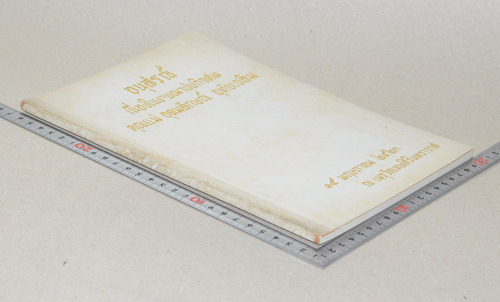 คุณแม่อุดมลักษณ์ อุทัยเฉลิม (เขาเรียนกันอย่างไรในอังกฤษ?)