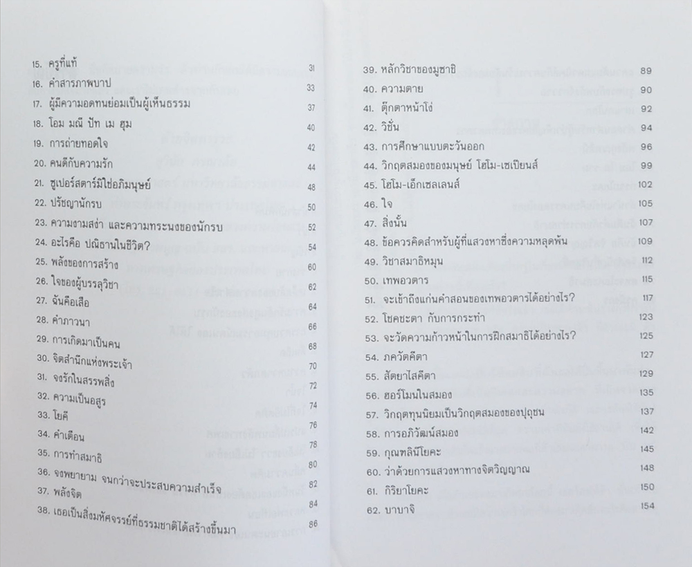 มังกรจักรวาลภาคพิสดาร 2 ปัญญาอมตะ