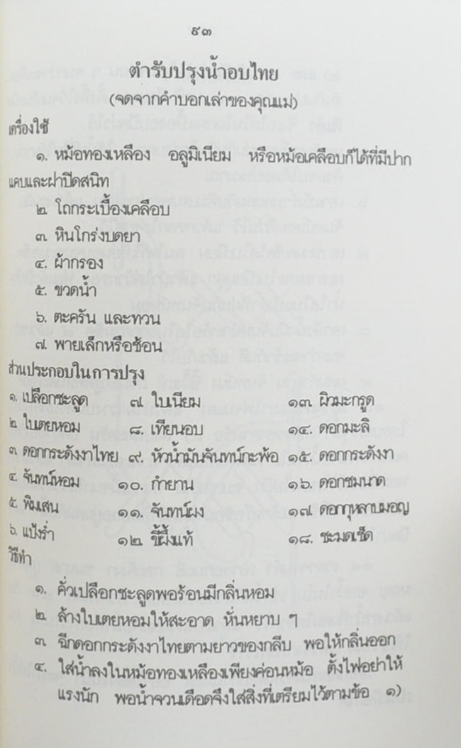 ระเบียบ เลิศดำริห์การ (ตำรับอาหาร-วิธีทำน้ำอบไทย-งานเย็บฝีมือ)