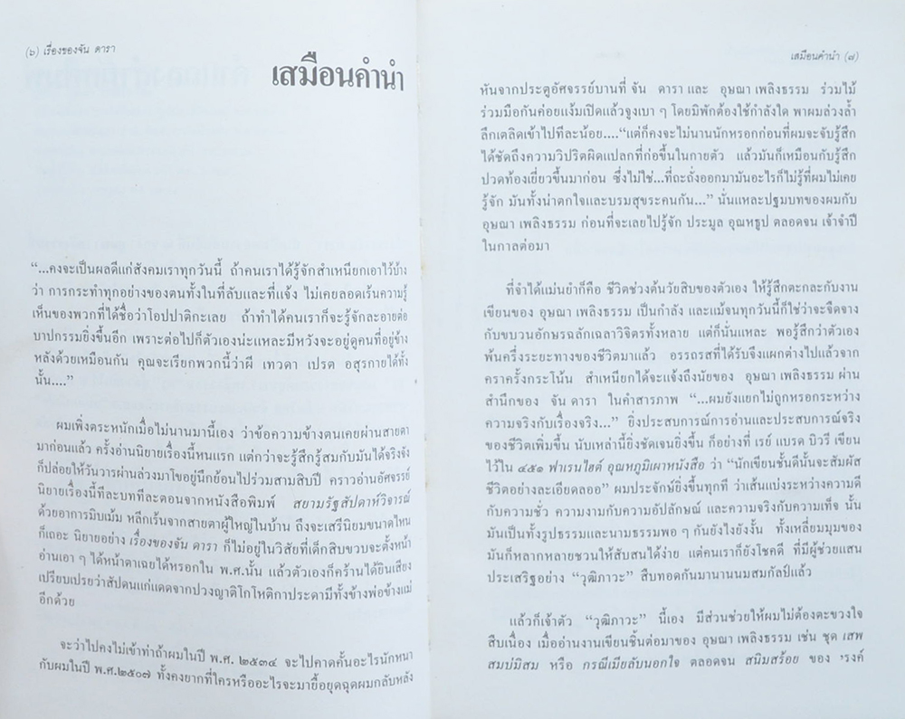 เรื่องของ จัน ดารา