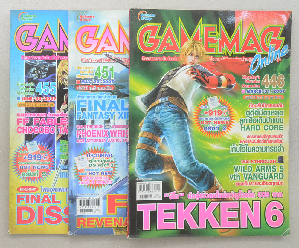 รวมนิตยสาร GAMEMAG (3 เล่ม)