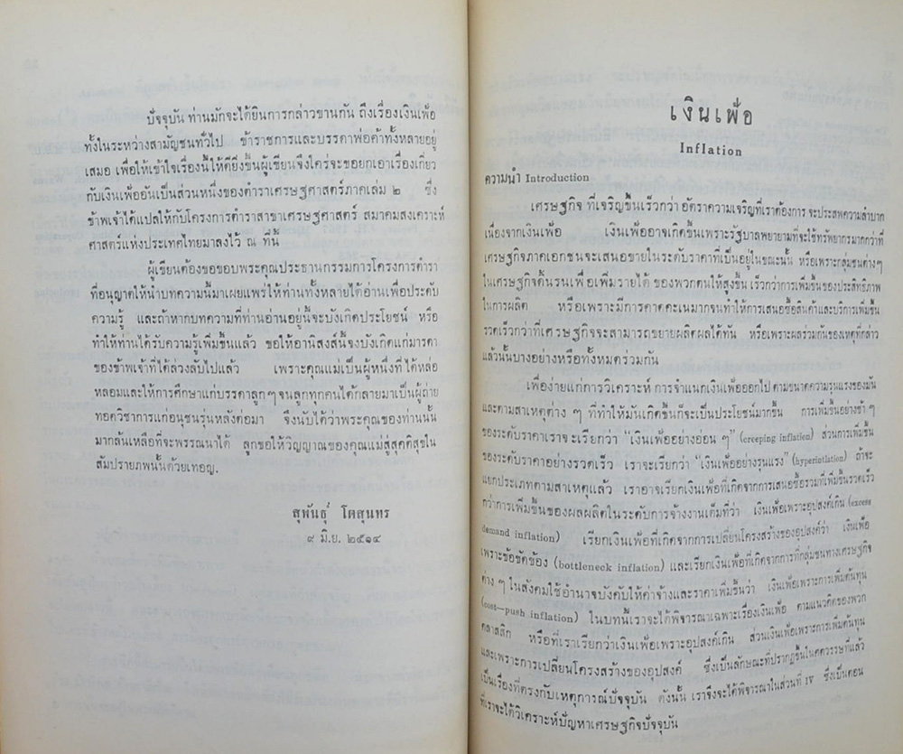 นางเคลือบ โตสุนทร (เงินตราฮวนนั้ง)