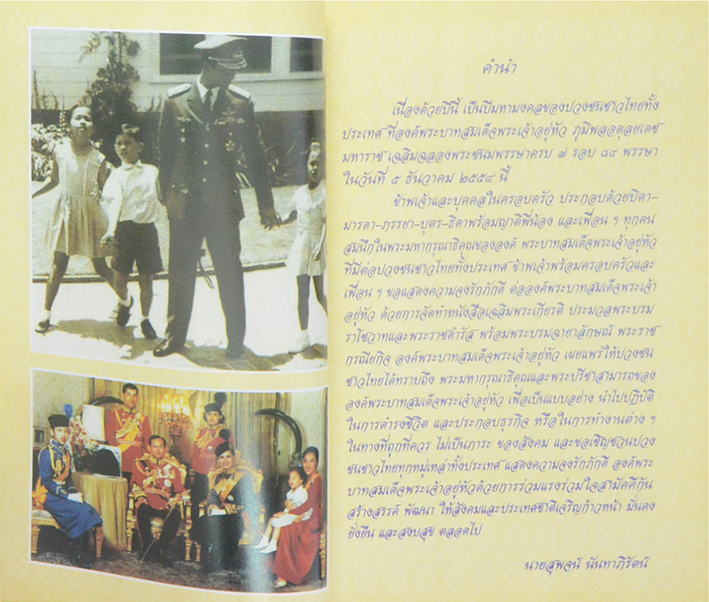 พระบรมราโชวาทและพระราชดำรัส พระบาทสมเด็จพระเจ้าอยู่หัว ภูมิพลอดุลยเดชมหาราช