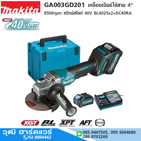 MAKITA GA003GD201 เครื่องเจียร์ไร้สาย 4" 8500rpm สวิทช์สไลด์ 40V BL4025x2+DC40RA