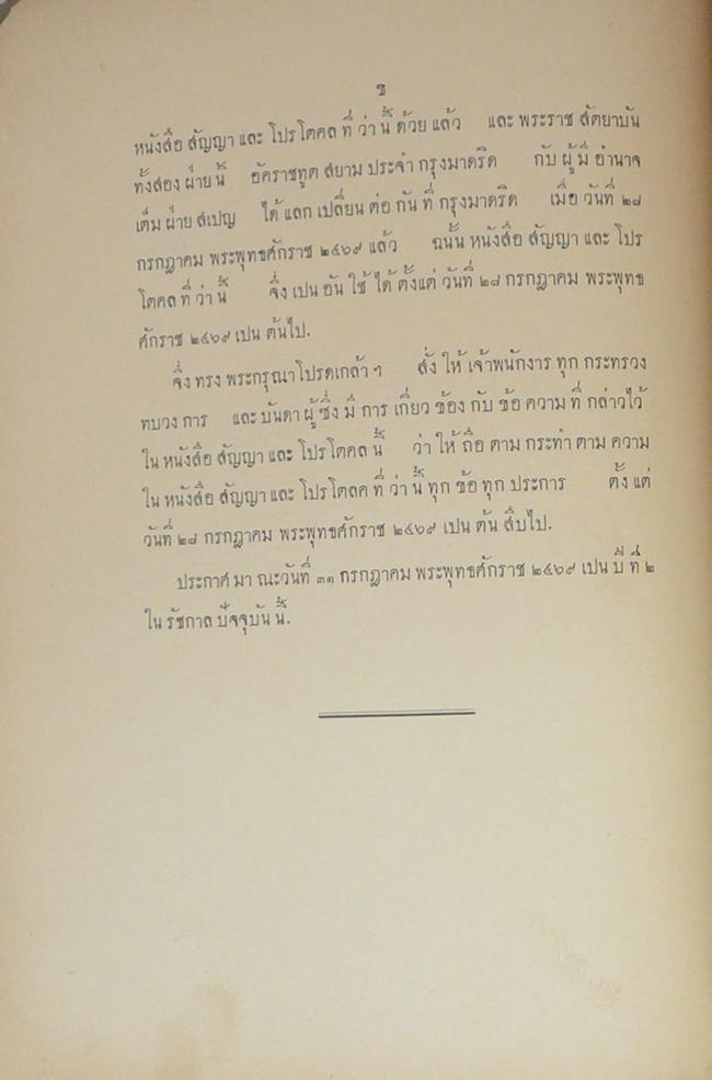 หนังสือสัญญาทางพระราชไมตรี การค้าขาย และการเดิรเรือ