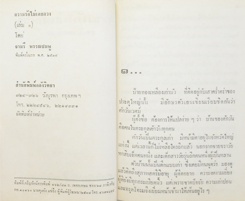 ความรักไม่เคยลวง (2 เล่มจบ)