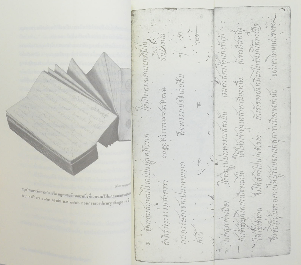 สังคมไทยลุ่มน้ำเจ้าพระยาก่อนสมัยศรีอยุธยา