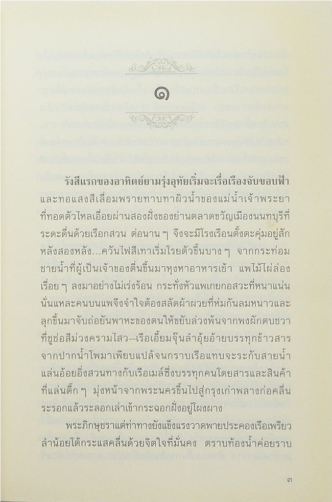 ชั่วนิจนิรันดร (เล่ม 1-2)