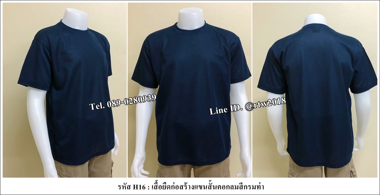 เสื้อคนสวนแขนสั้นคอกลมสีกรมท่า (ราคาสำหรับ12 ตัว) (รหัส H16)