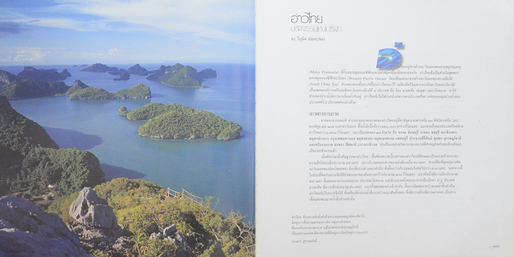 อันดามันและอ่าวไทย (ขายตามสภาพ)