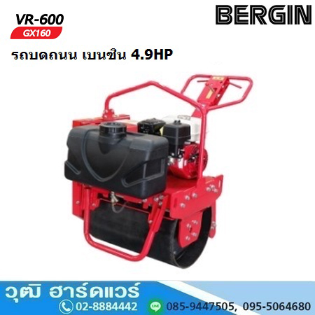 BERGIN VR-600 รถบดถนน เบนซิน 4.9HP