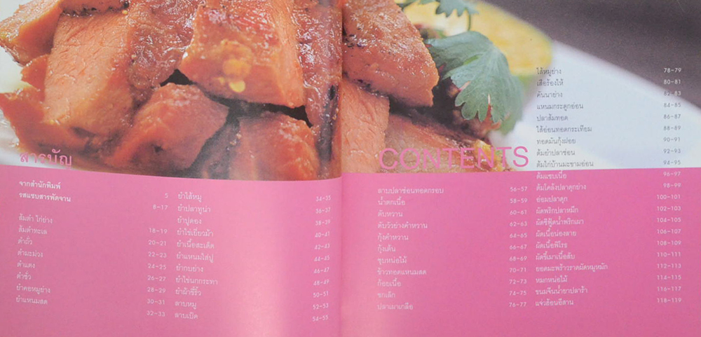 รสแซบสารพัดจาน