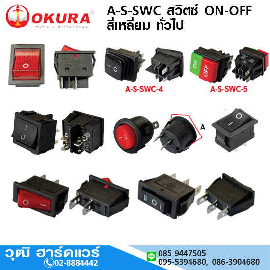 A-S-SWC สวิตซ์ ON-OFF สี่เหลี่ยม ทั่วไป