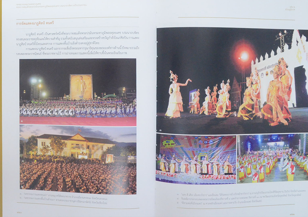 จดหมายเหตุงานพระบรมศพ พระบาทสมเด็จพระปรมินทรมหาภูมิพลอดุลยเดช บรมนาถบพิตร ฉบับประชาชน (เล่ม 1-3 / พร้อมกล่อง)