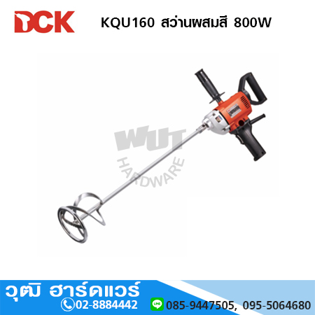 DCK KQU160 สว่านผสมสี 800W