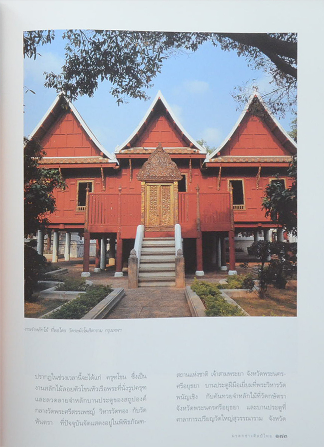 มรดกช่างศิลป์ไทย (พร้อมกล่อง)