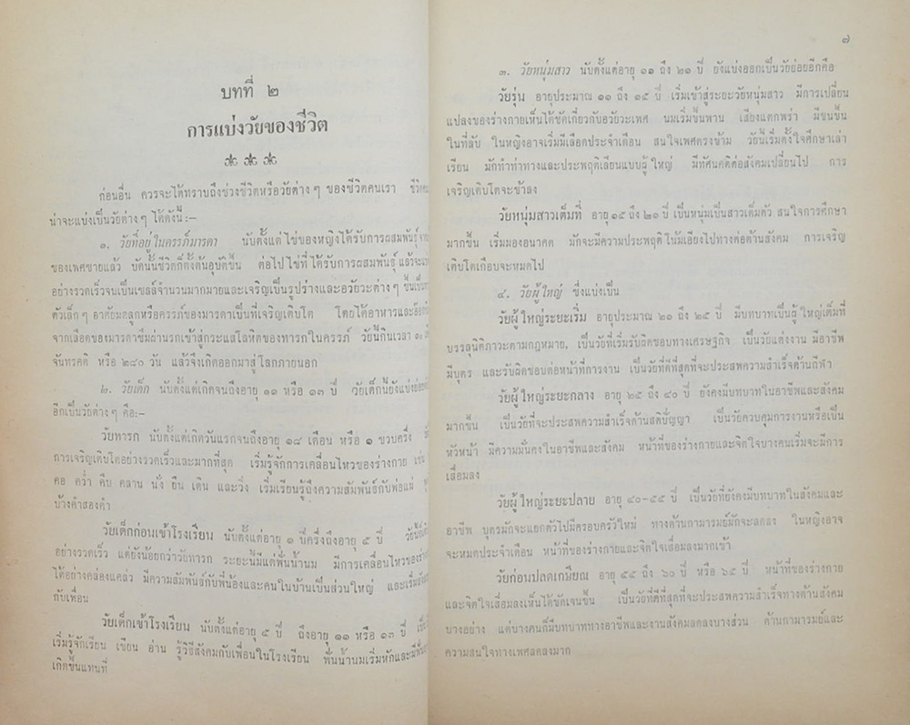 นางบุญเจียม สิงหชาญ (เรื่องชีวิตชรา) (ตำหนิ)