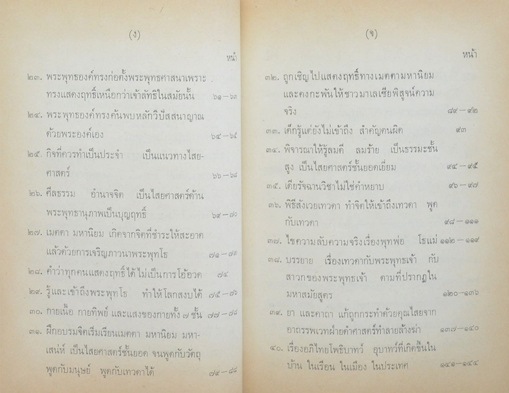 ตำรากุญแจไสยศาสตร์