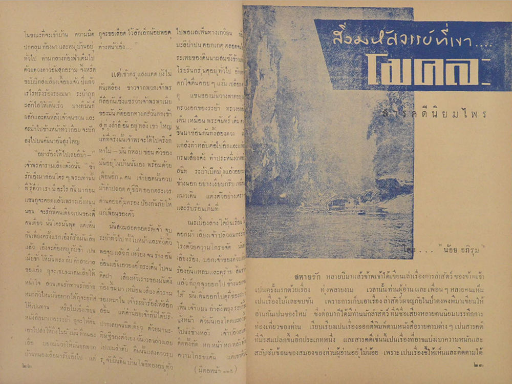 กรุงเทพฯแม็กกาซีน ฉบับที่ 3 พฤษภาคม 2496