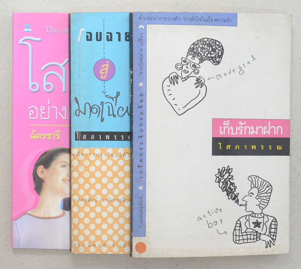 รวมเรื่อง (3 เล่ม)