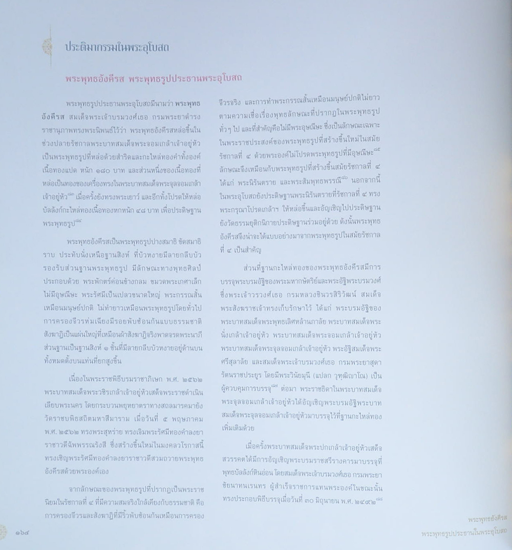 ศิลปกรรมวัดราชบพิธ สถิตมหาสีมาราม