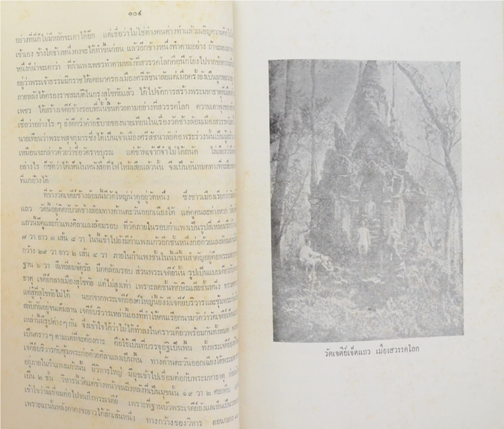 เที่ยวเมืองพระร่วง