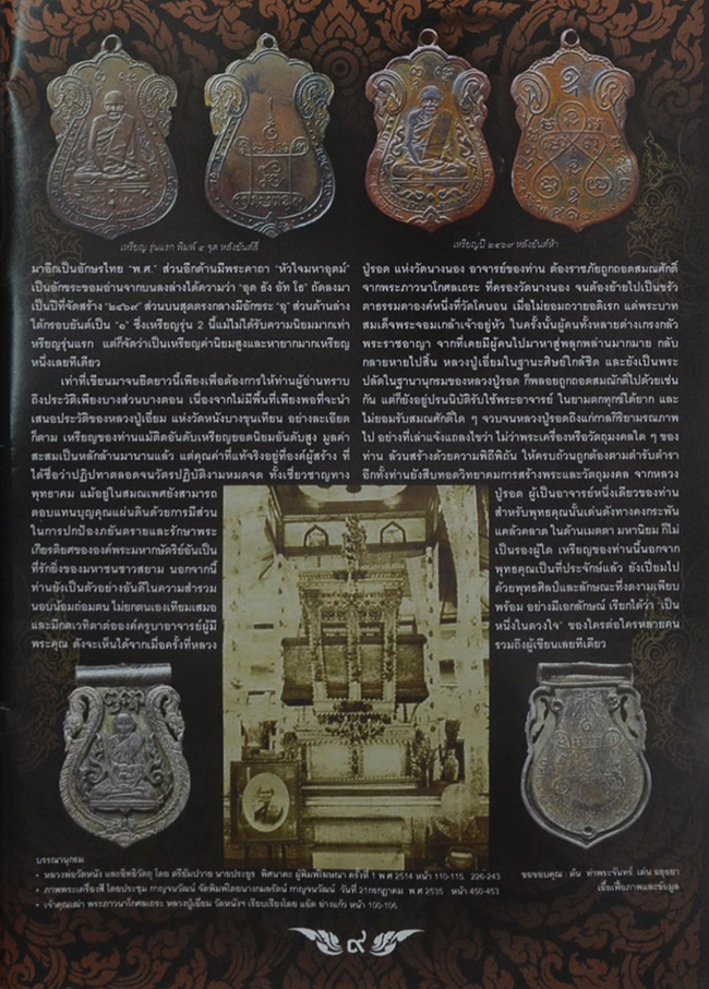 พระฅุณ ปีที่ 2 บับที่ 13 พฤษภาคม 2555