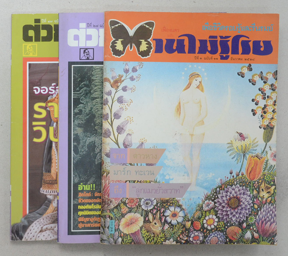 รวมเรื่อง (3 เล่ม)