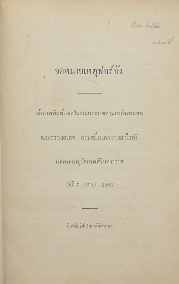 จดหมายเหตุฟอร์บัง (พิมพ์ด้วยภาษาวิบัติ)