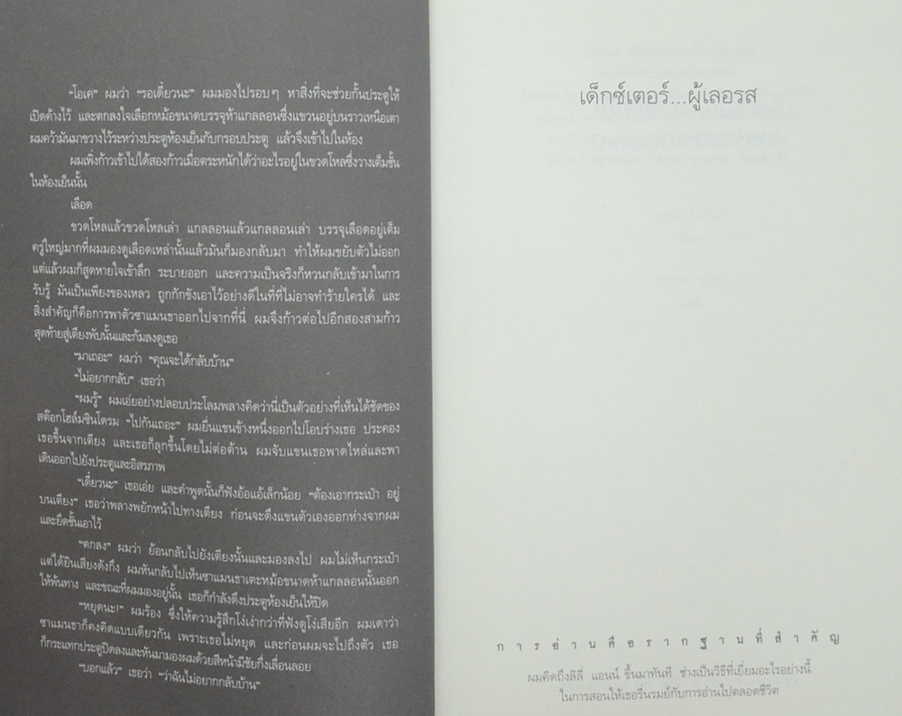 เด็กซ์เตอร์...ผู้เลอรส