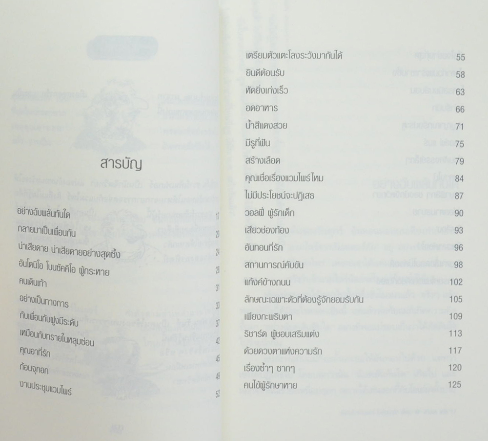 แวมไพร์น้อยในถ้ำสิงโต