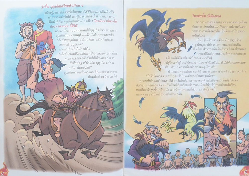 พระเจ้าตาก 2 ทุติยบรรพ : ลางหายนะ