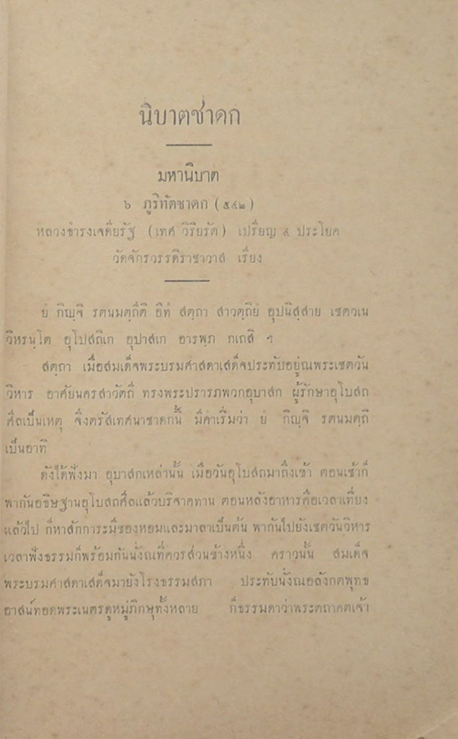 นิบาตชาดก เล่ม 21 มหานิบาต