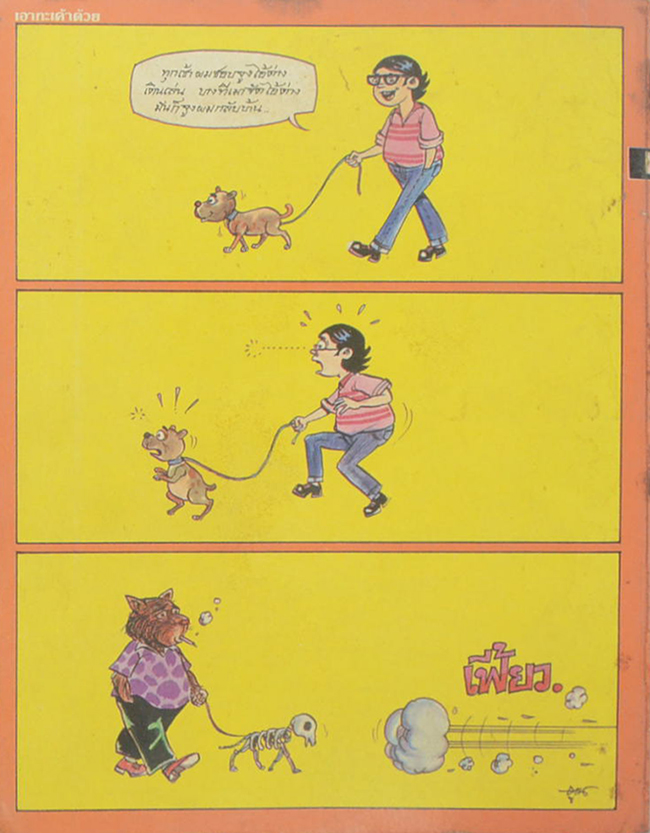 ช็อค 2530 โคแนน ตอน ฝันบอกเหตุ (จบในเล่ม)