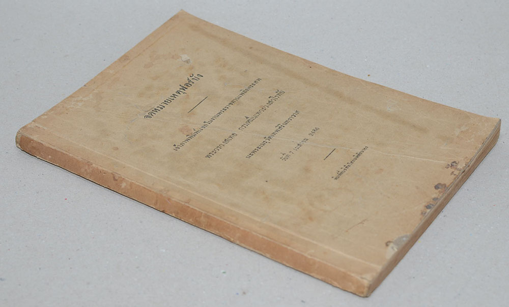 จดหมายเหตุฟอร์บัง (พิมพ์ด้วยภาษาวิบัติ)