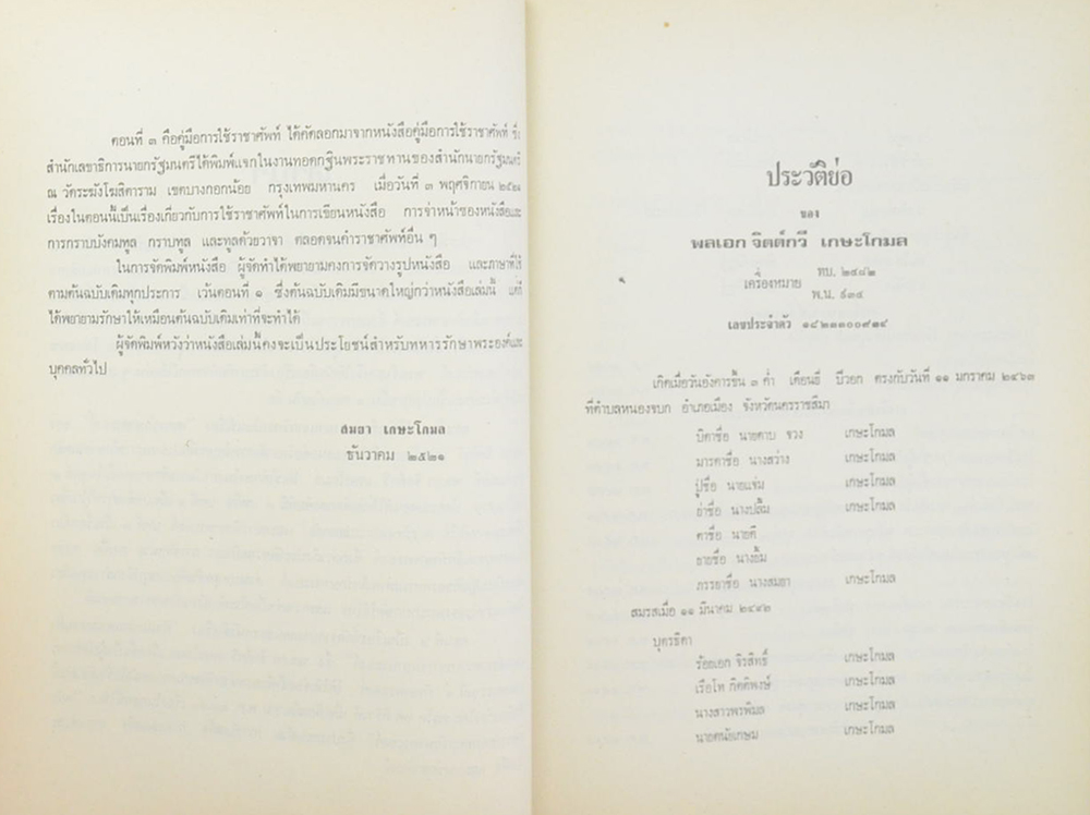 พลเอก จิตต์กวี เกษะโกมล (ทหารรักษาพระองค์)