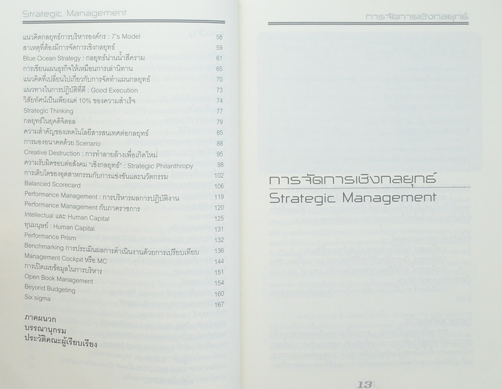 Strategic Management